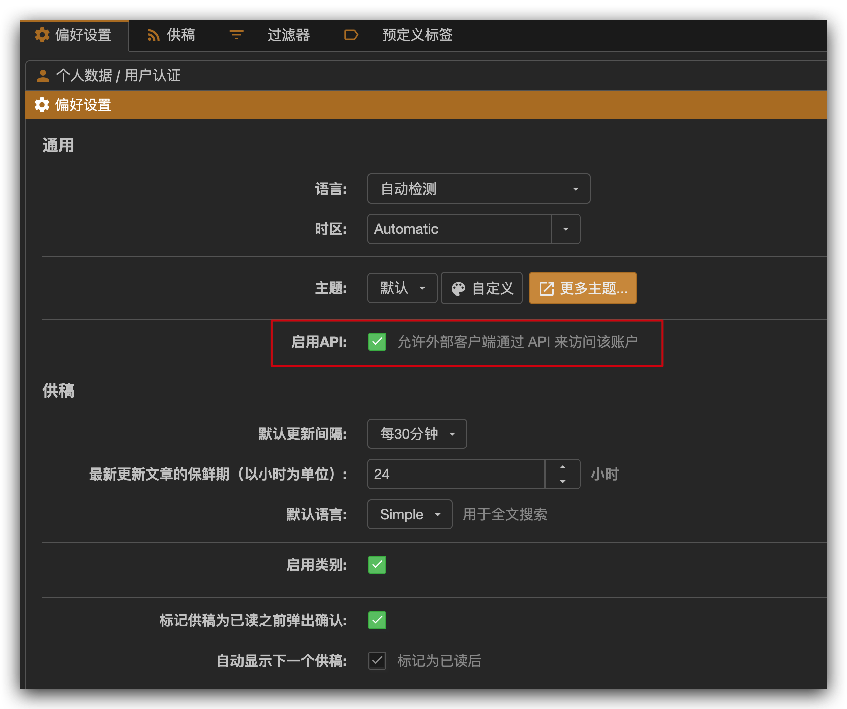 开启 API 功能